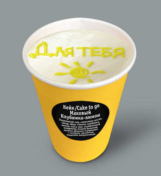 Cake to go